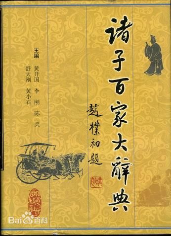 司马迁之父如何解读诸子百家?