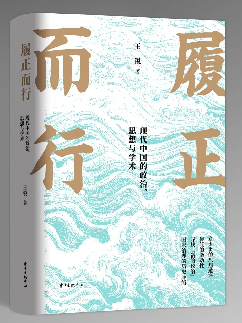 王锐 | 儒法传统与中国古代政治