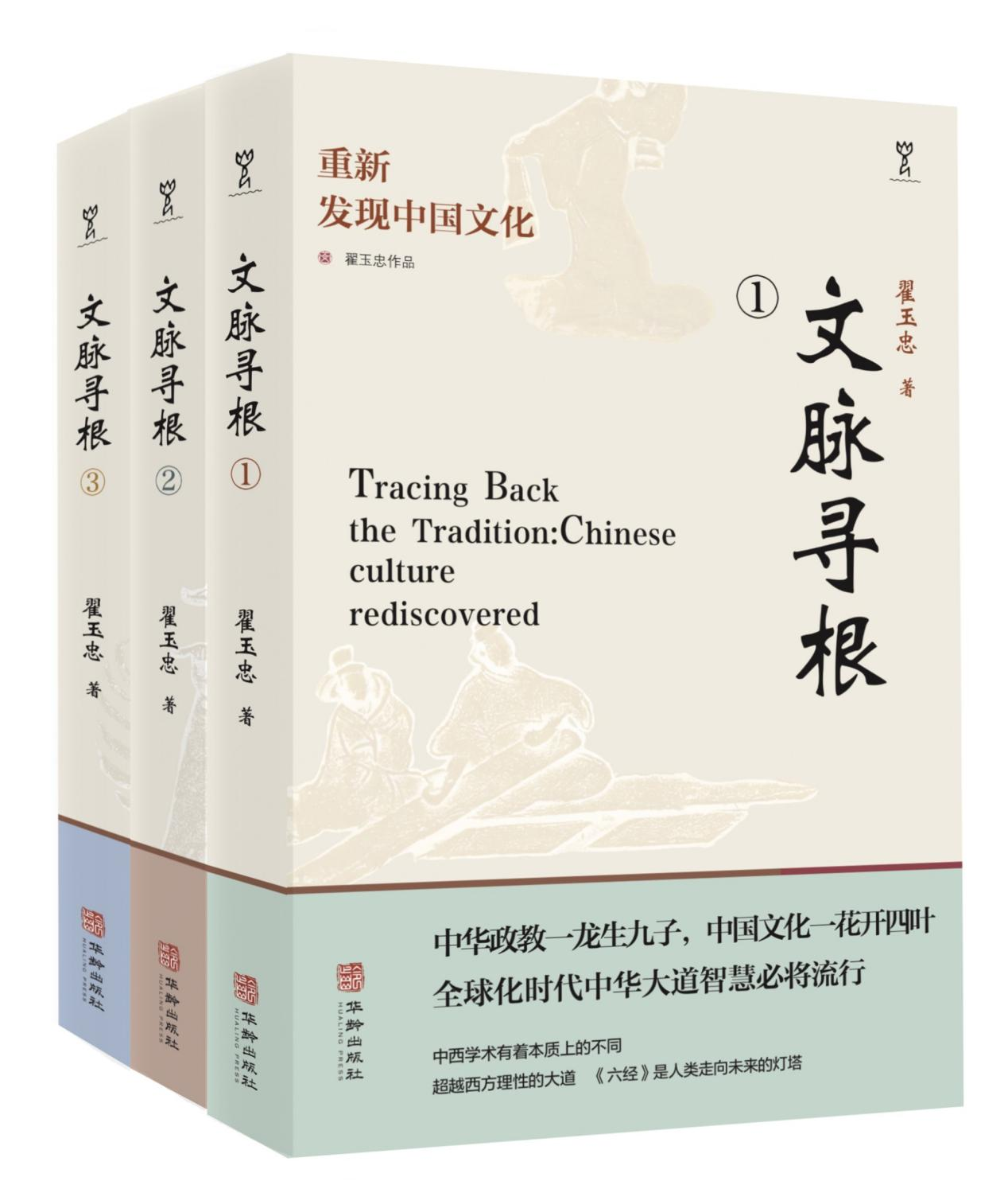 斯国斯书——《文脉寻根：重新发现中国文化》新书公告