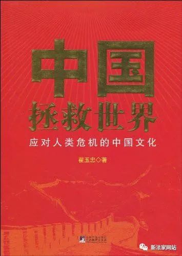 翟玉忠：贤能共治是中国古典政治的基本特征