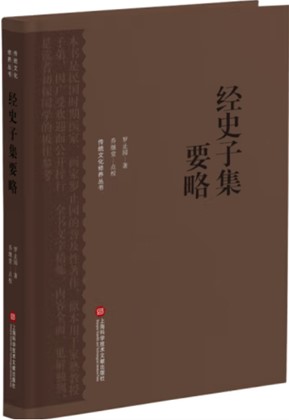 罗止园：经学源流