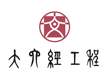 六经，又称六艺，指《诗》《书》《礼》《乐》《易》《春秋》六大类先秦典籍。“经”和”艺”，这里都有法、常、常法的意思，指中华民族垂范万世的大章大法、价值理想，规范了中国模式和中国特色，是中华文明的顶层设