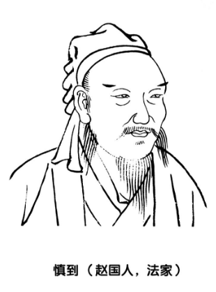 李法佑：法家舞台上的独特角色——慎到