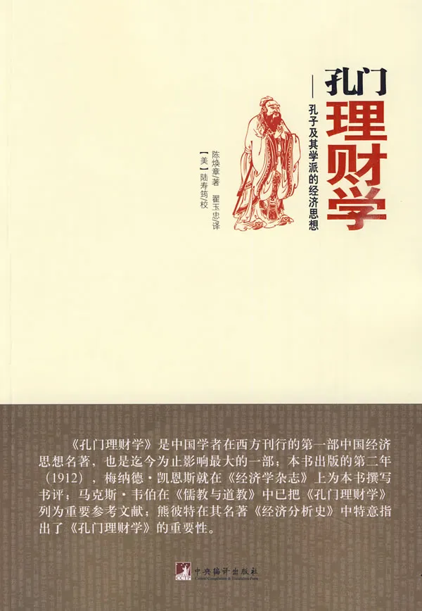 陈焕章：人口迁徙