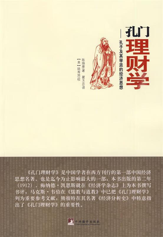 陈焕章：中国人口众多的社会因素