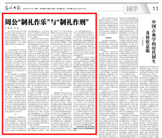 梁涛、 何磊：周公“制礼作乐”与“制礼作刑”