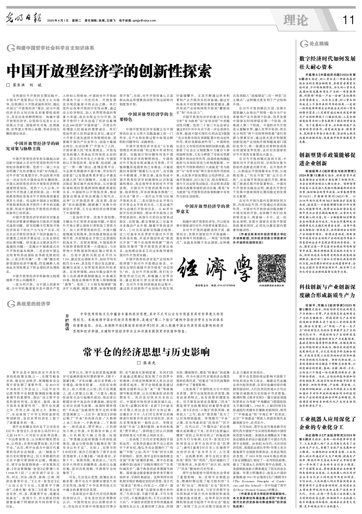 张亚光：常平仓的经济思想与历史影响